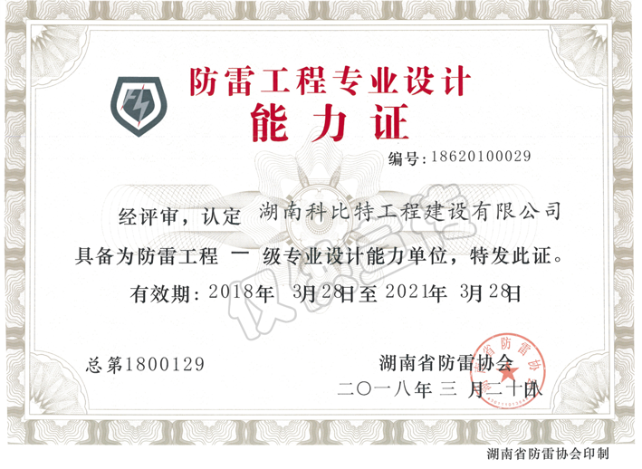 防雷工程專業設計能力證